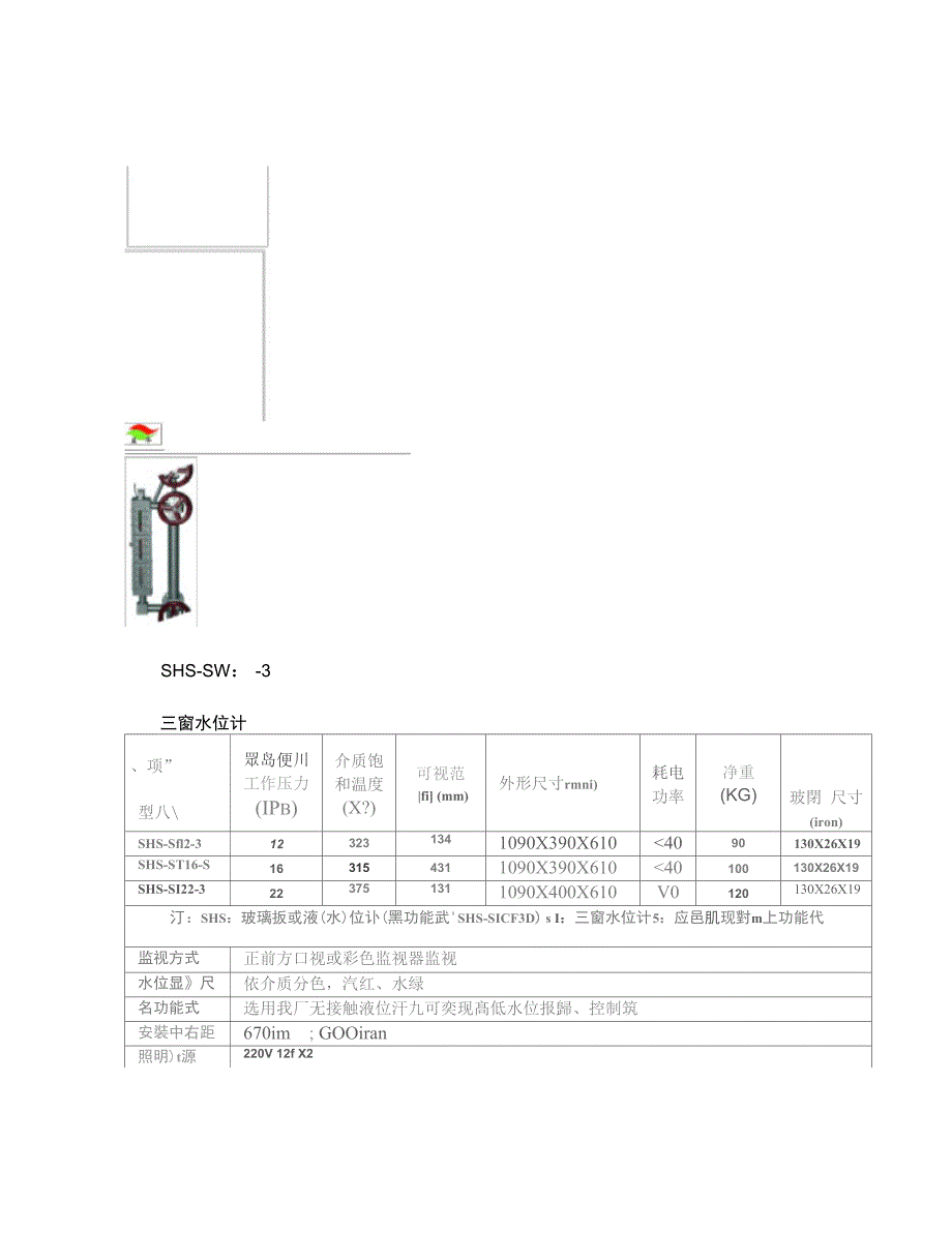 双色水位计工作原理精_第4页