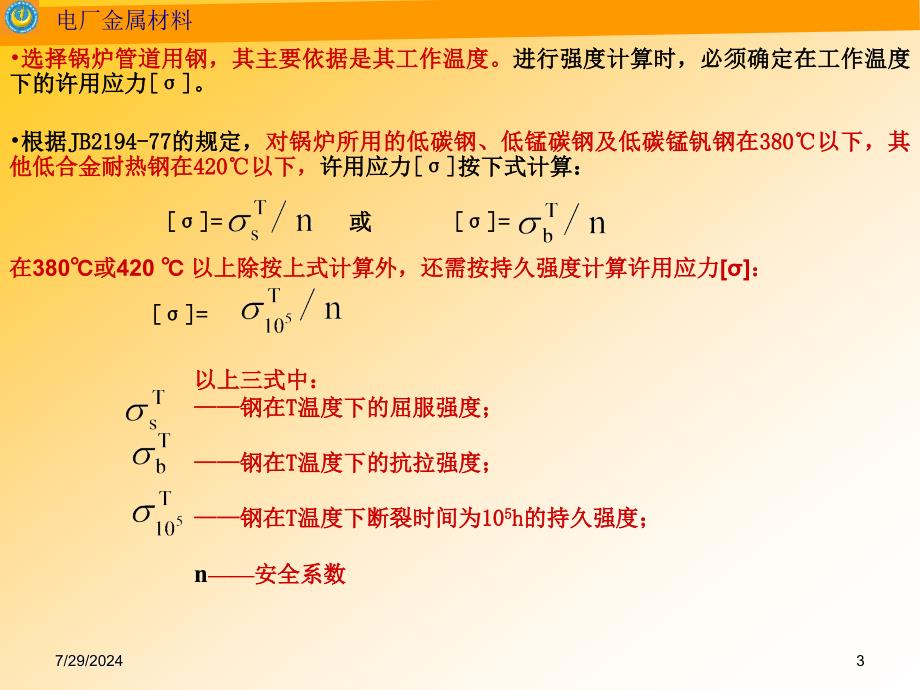 锅炉与汽轮线机用及事故分析.ppt_第3页