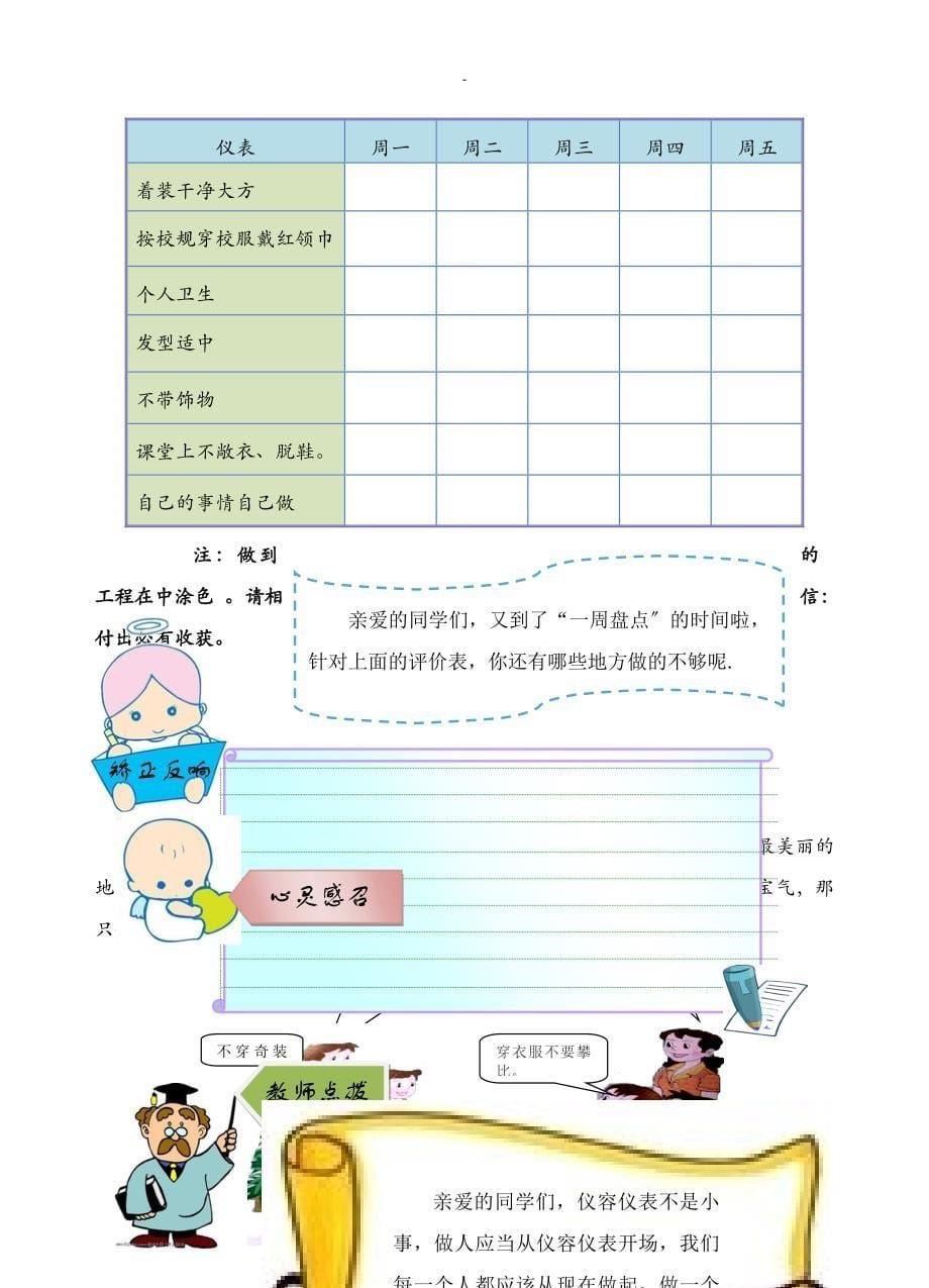 德育教材编写样本_第5页