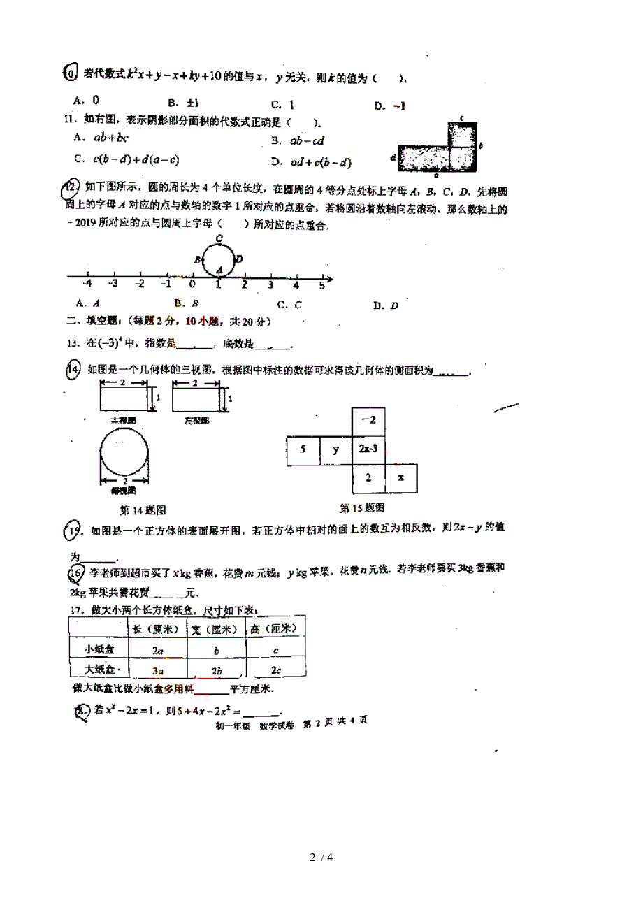 广东省深圳福田区实验学校初中部七年级第一学期阶段检测数学试题（图片版）_第2页