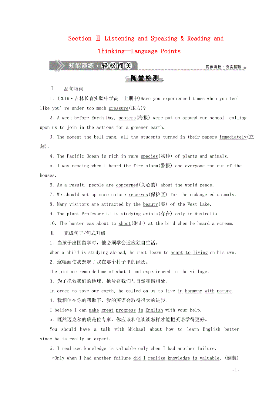 2019-2020学年新教材高中英语 UNIT 2 WILDLIFE PROTECTION Section Ⅱ Listening and Speaking &amp;amp; Reading and Thinking&amp;mdash;Language Points知能演练 轻松闯关 新人教版必修第二册_第1页