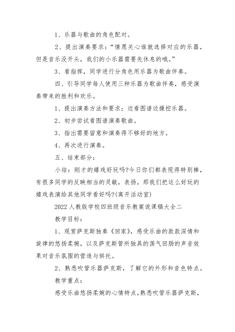 2022人教版学校四班级音乐教案说课稿大全_第3页