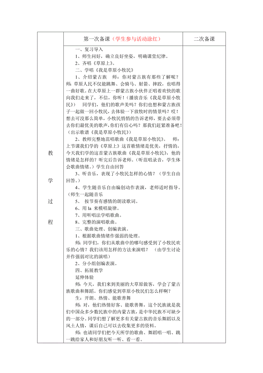 歌曲《我是草原小牧民》教学设计.doc_第2页