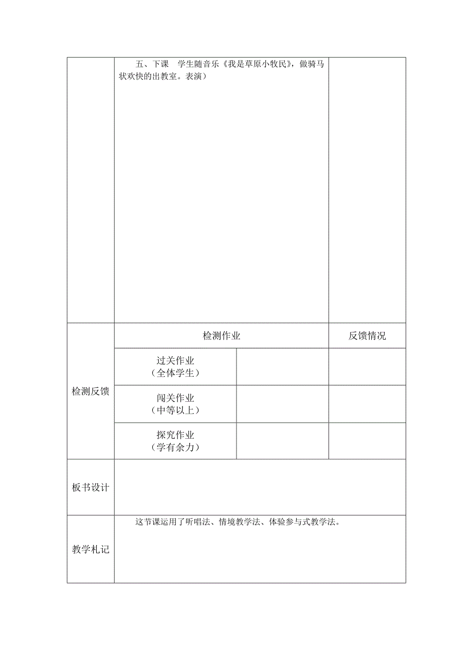 歌曲《我是草原小牧民》教学设计.doc_第3页