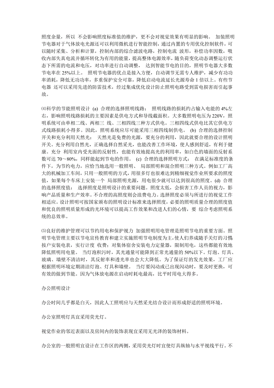 照明节能技术与应用.doc_第2页