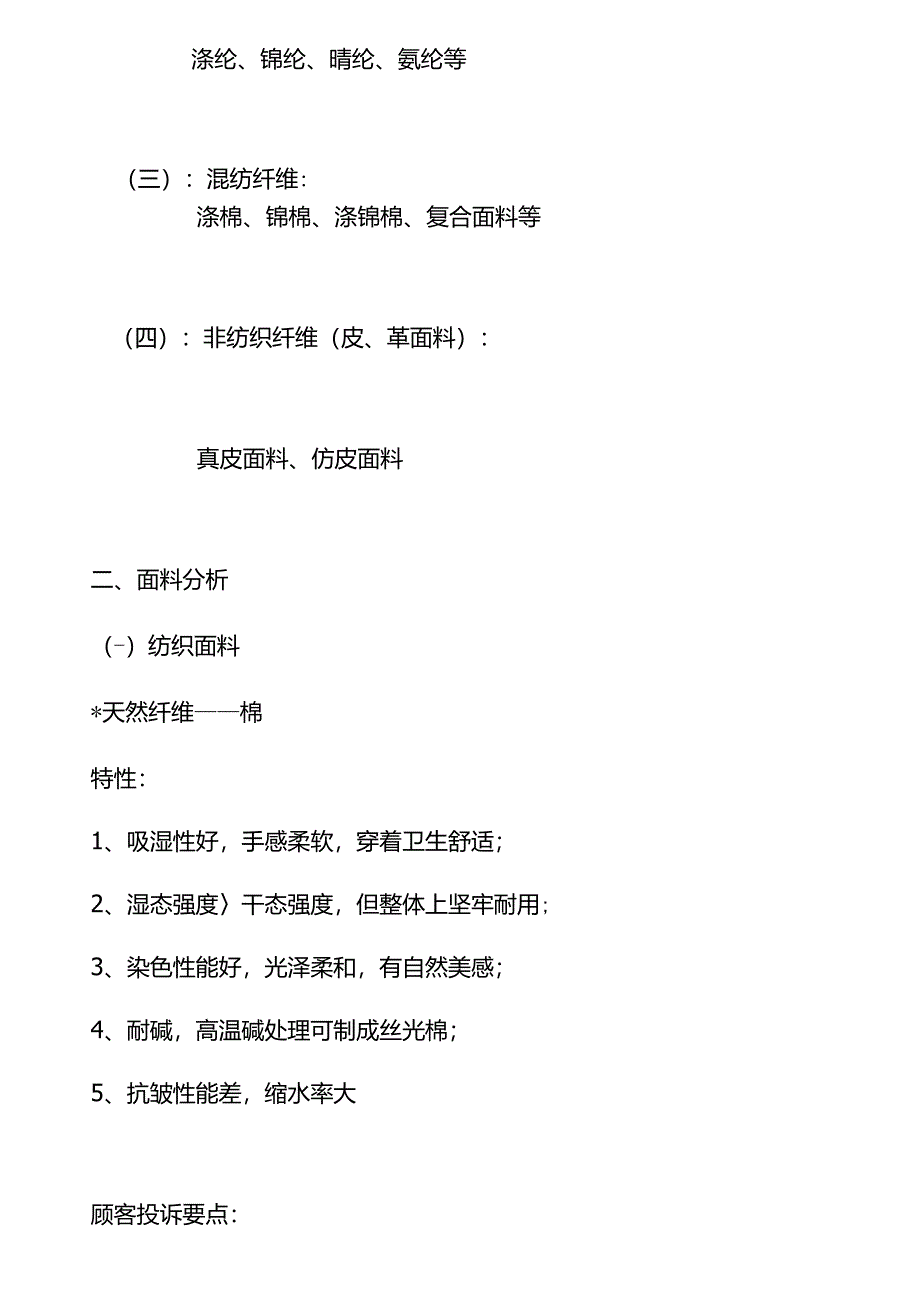 七匹狼男装面料知识_第2页