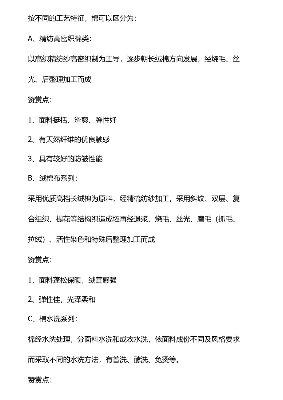 七匹狼男装面料知识_第4页