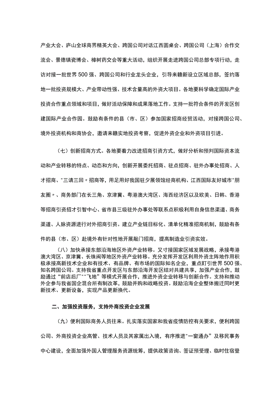 《江西省以制造业为重点促进利用外资量质双升的若干举措》全文及解读_第3页