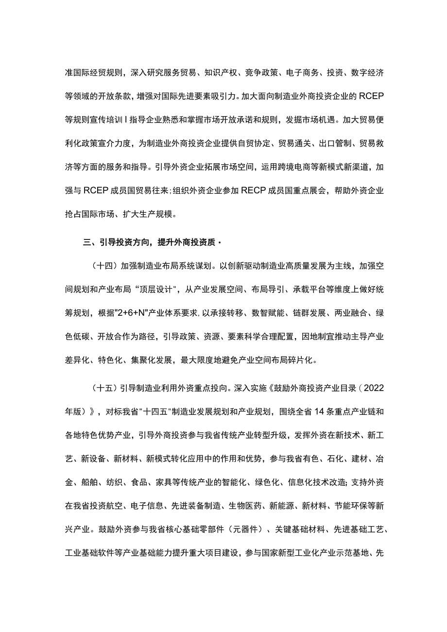 《江西省以制造业为重点促进利用外资量质双升的若干举措》全文及解读_第5页