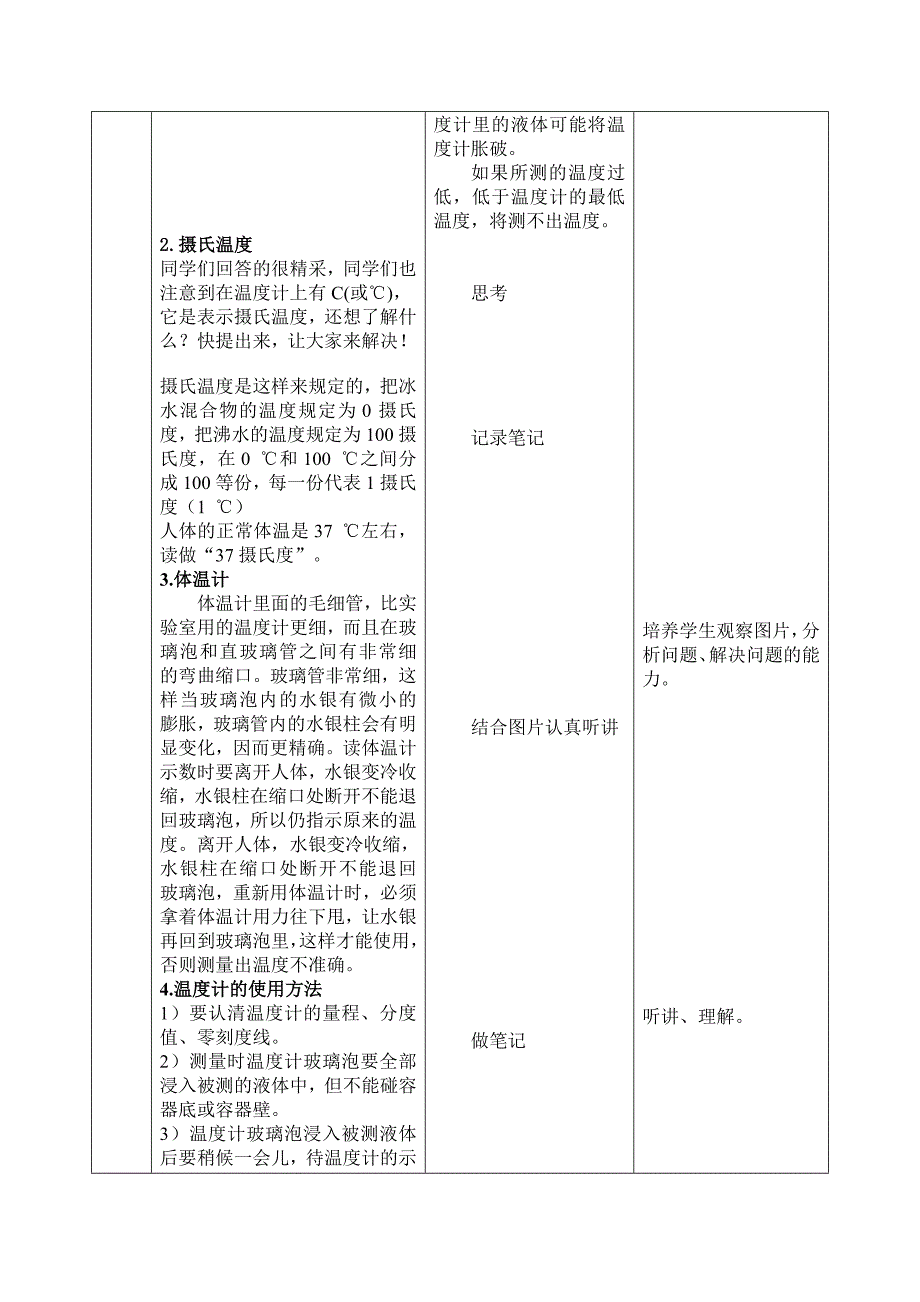 八年级物理上测第三章教学设计含法制渗透_第3页