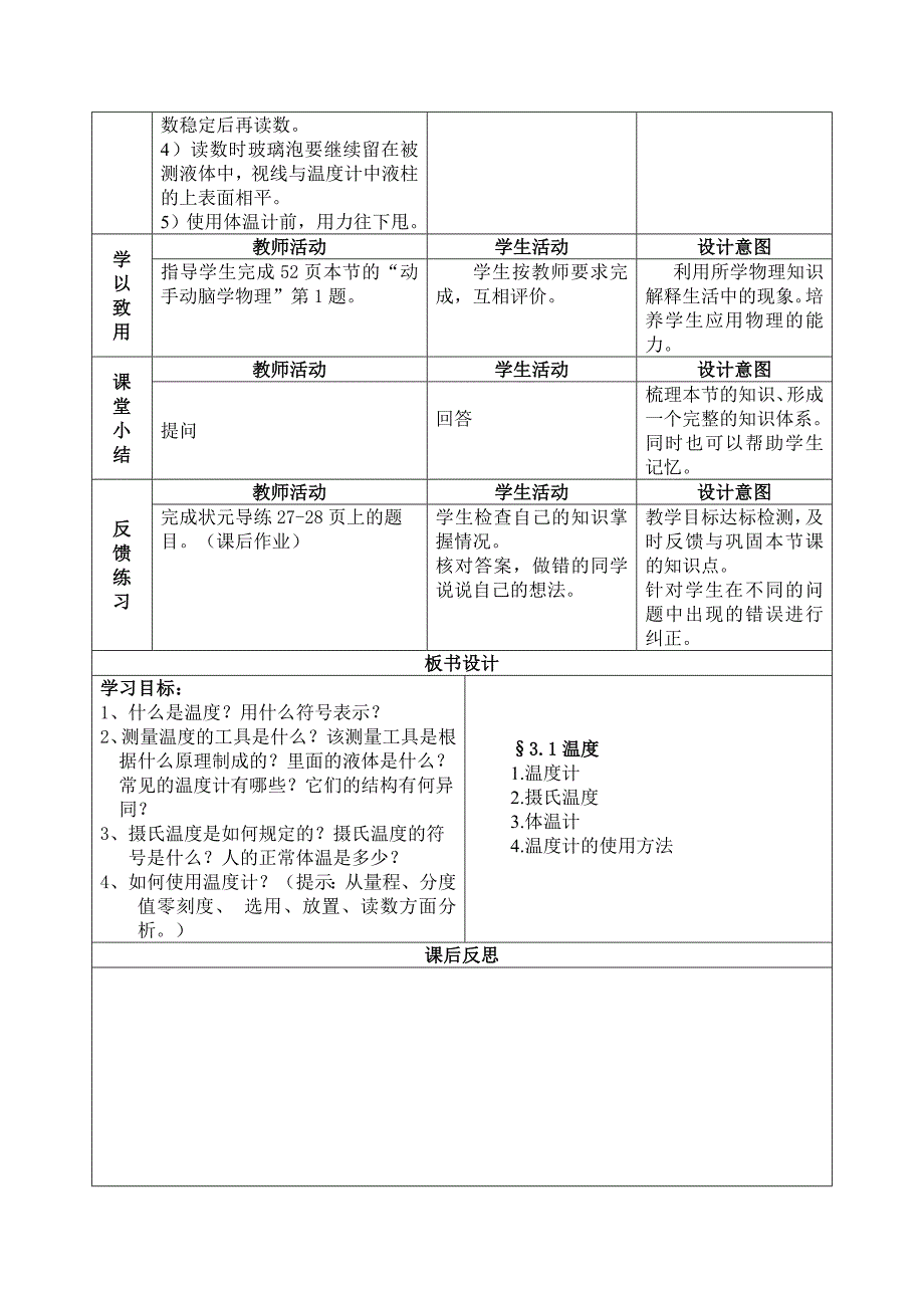 八年级物理上测第三章教学设计含法制渗透_第4页