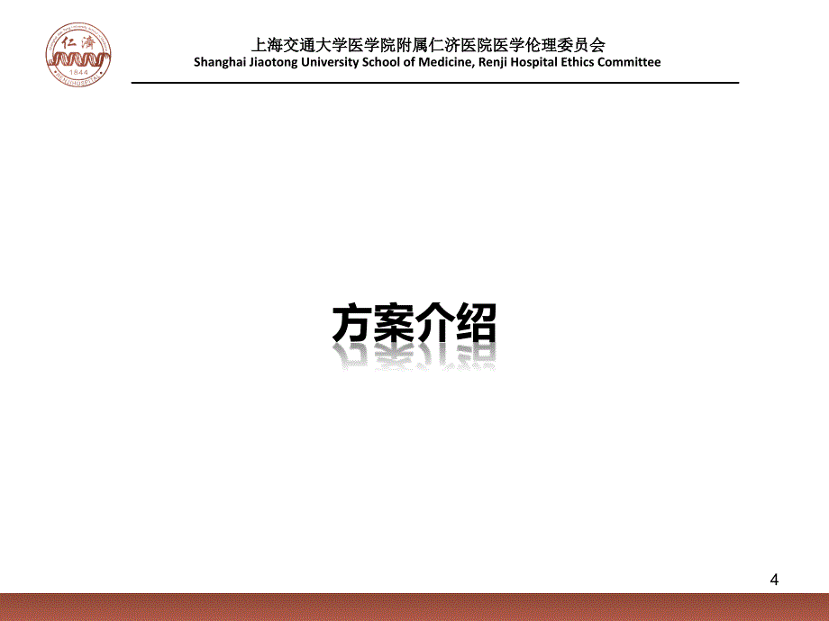 初始审查会议汇报模板-_第4页