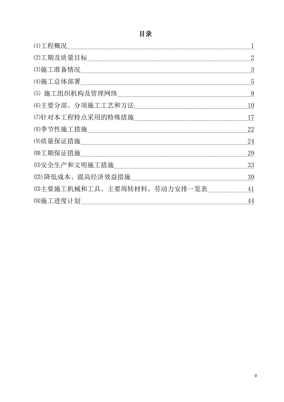 技术标施工方案_第1页