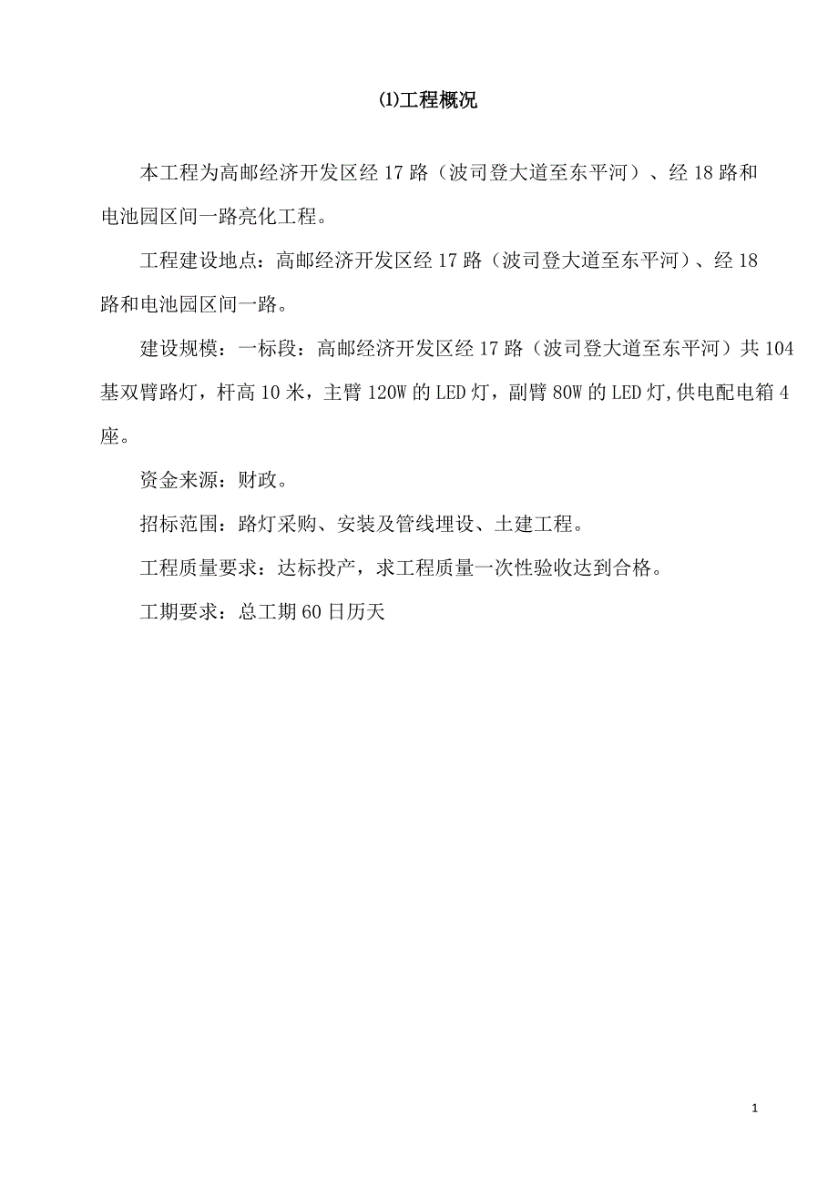 技术标施工方案_第2页