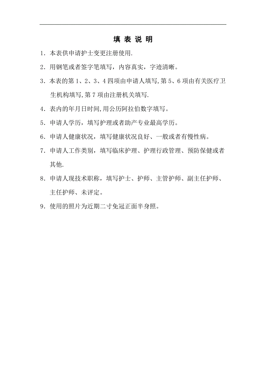 护士变更注册申请审核表完整版_第2页