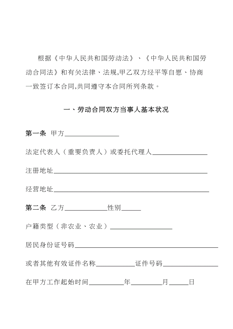 北京市劳动合同北京市劳动和社会保障局监制_第2页