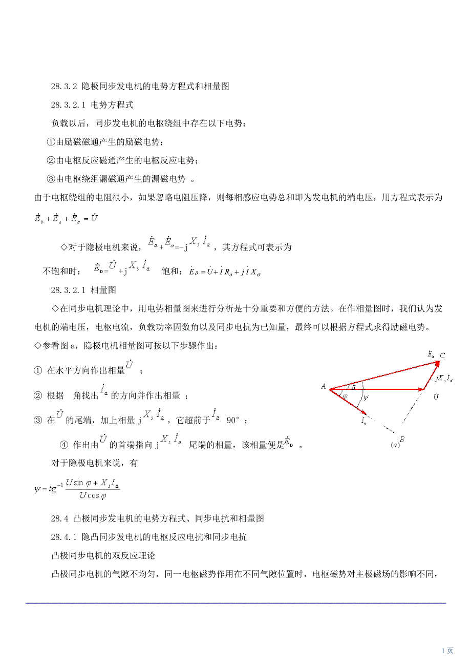 注册电气专业基础第54讲 第二十八章：同步电机(二)(2010年新版)_第1页