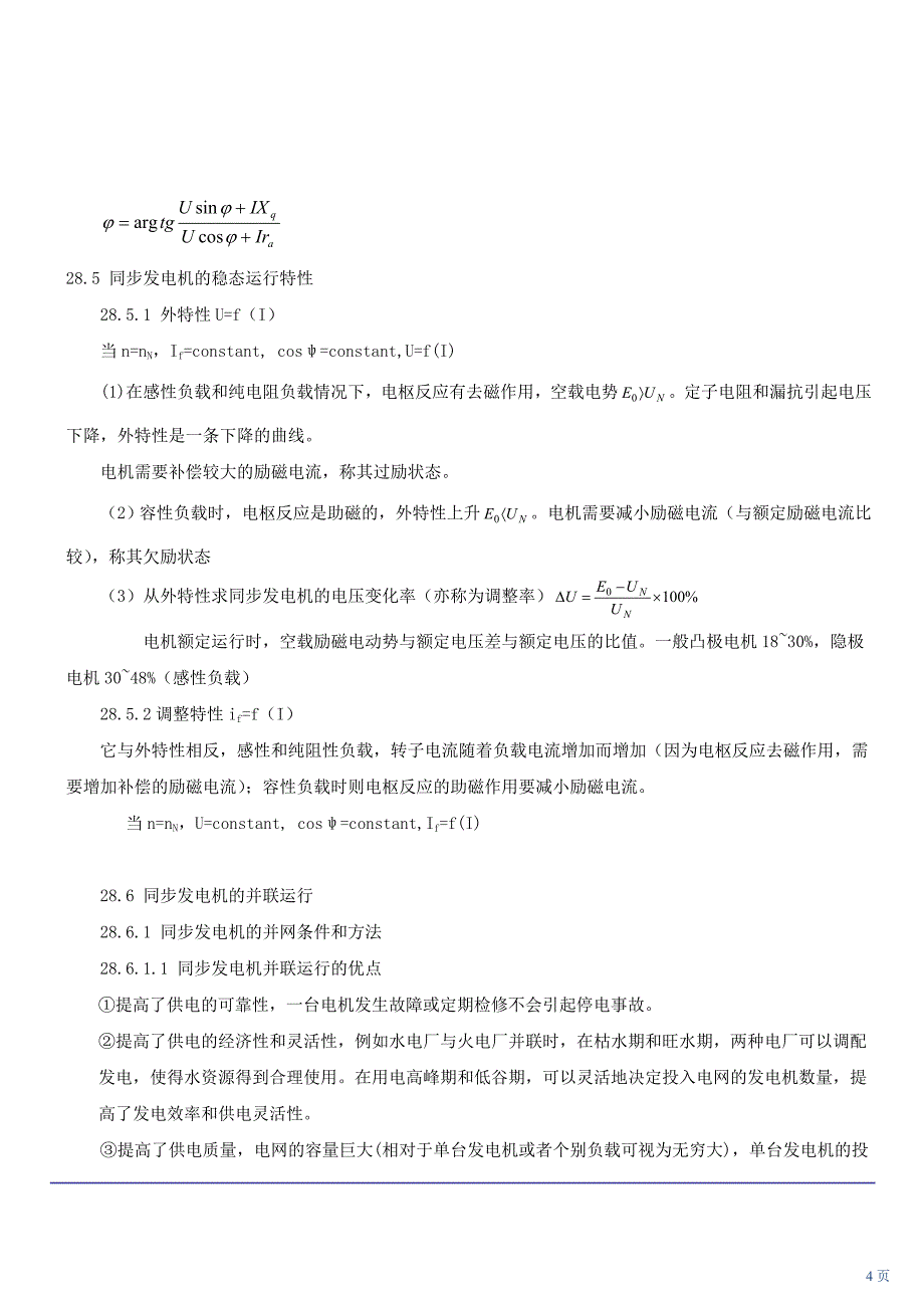 注册电气专业基础第54讲 第二十八章：同步电机(二)(2010年新版)_第4页