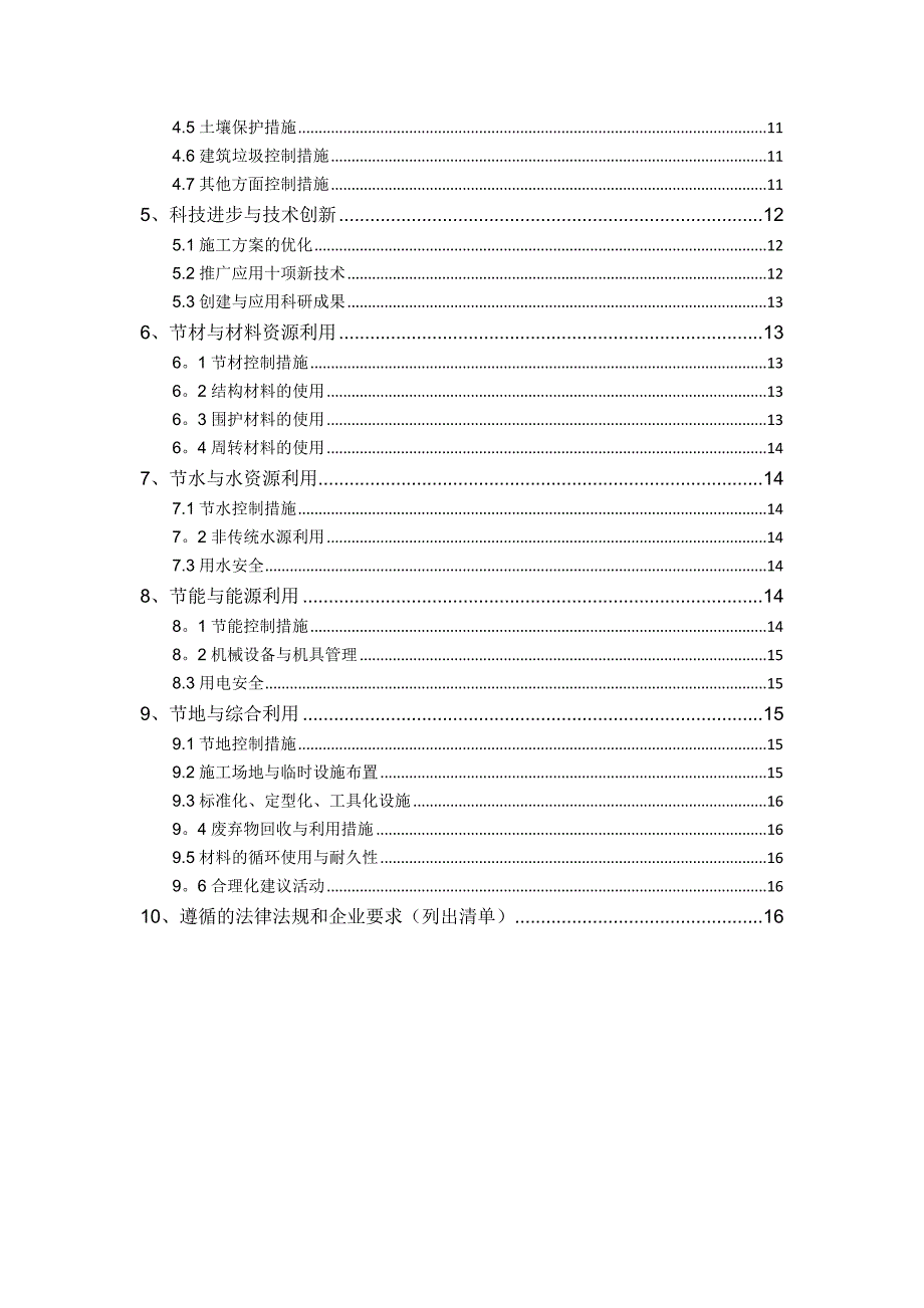 【建筑施工方案】杭申线节约型工地施工方案_第3页