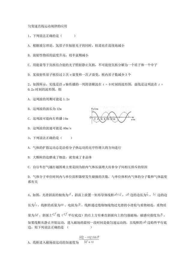 高考物理“点中点”特训：匀变速直线运动规律的应用.doc