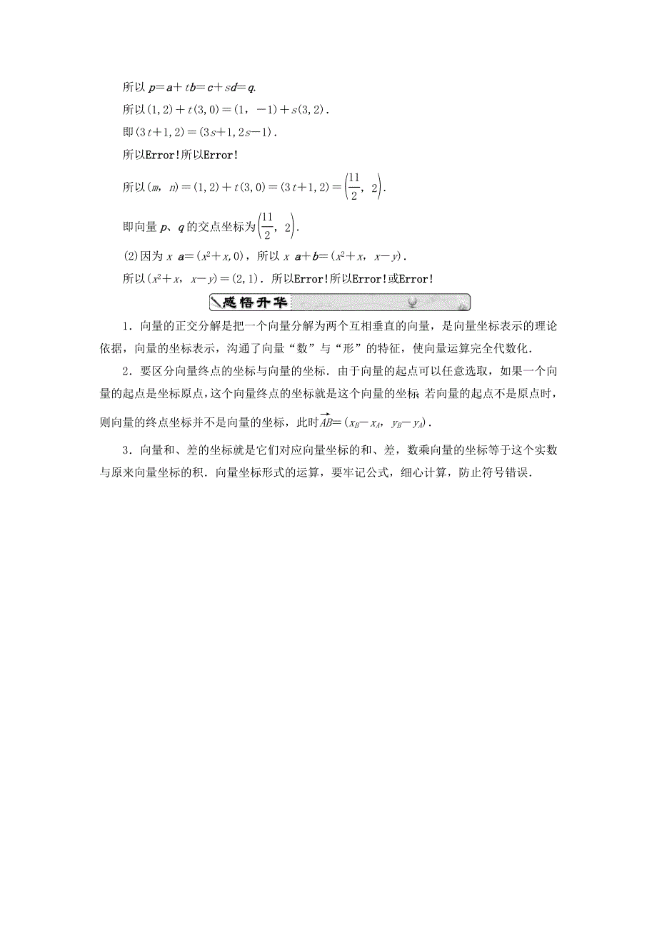 新编高中数学 2.3.22.3.3平面向量的正交分解及坐标表示 平面向量的坐标运算课时跟踪检测 新人教A版必修4_第4页