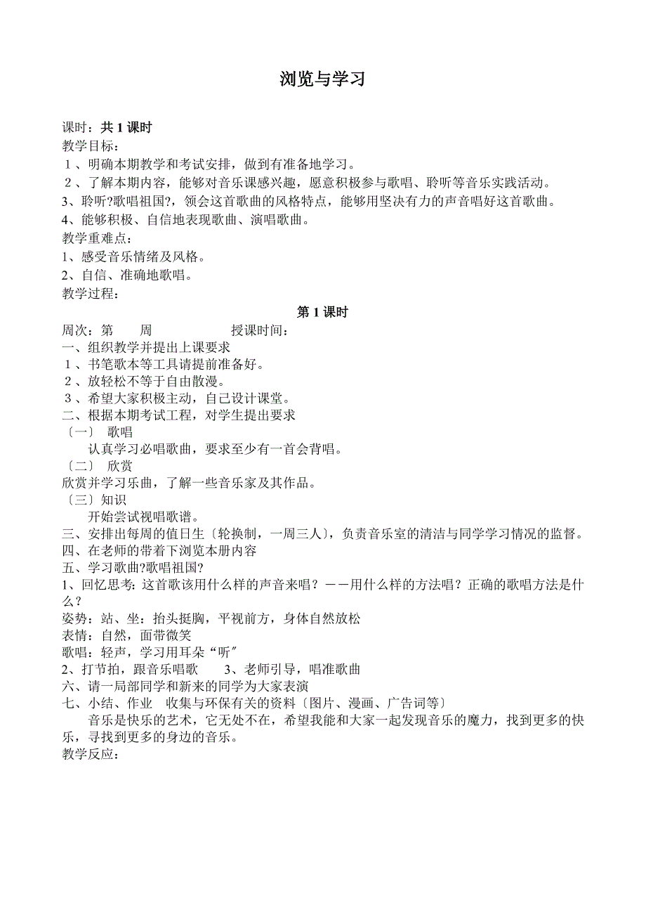 人音版初中八年级音乐教案16册_第4页