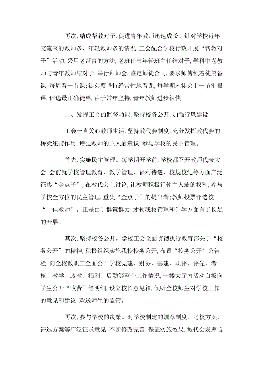 2023年学校工会工作论文学校工会工作之我见.docx_第3页