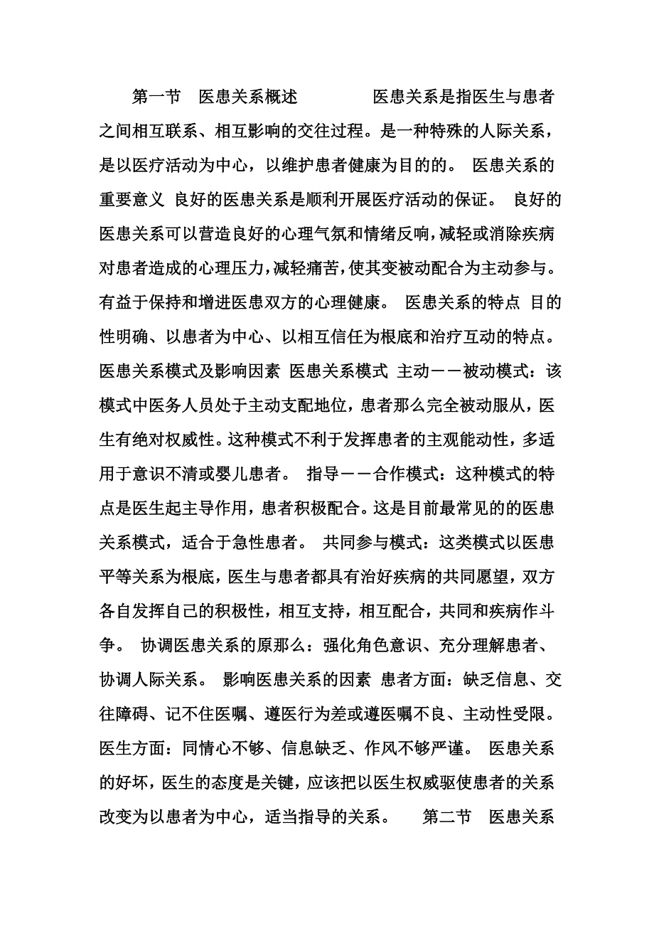 最新医患关系与沟通技巧-教学课件_第2页