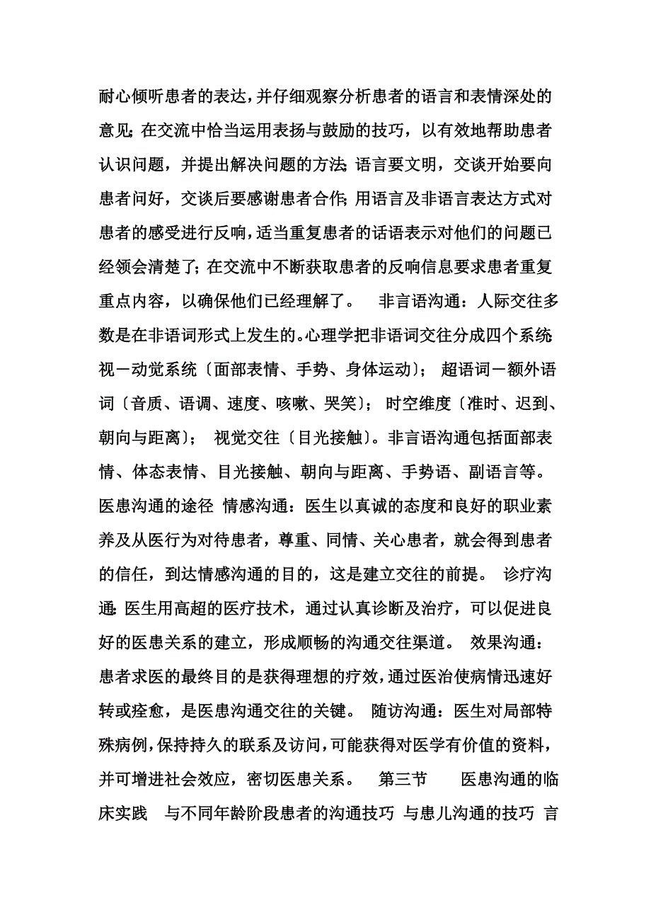 最新医患关系与沟通技巧-教学课件_第4页