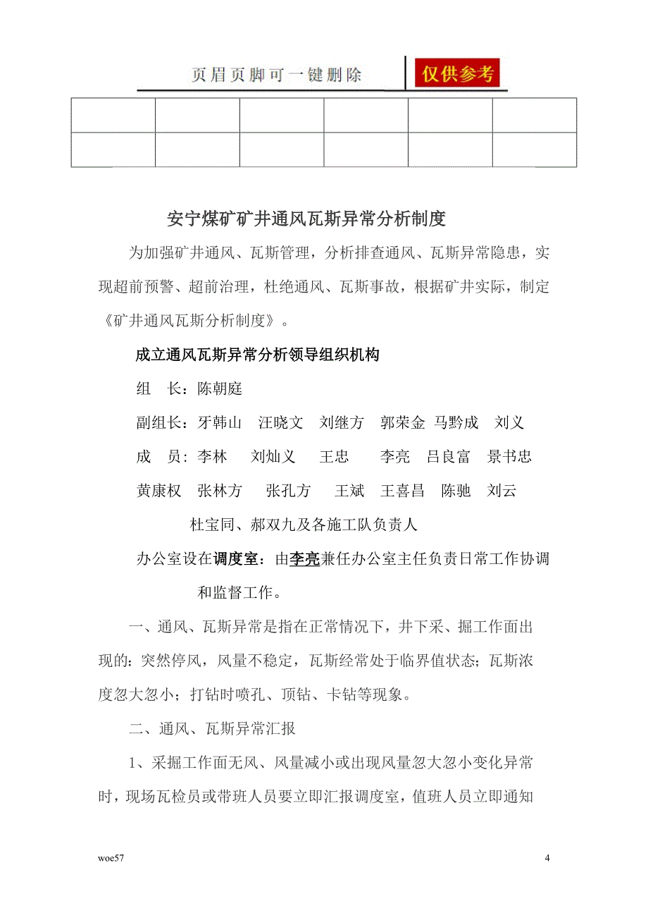 通风瓦斯分析制度优选资料_第4页