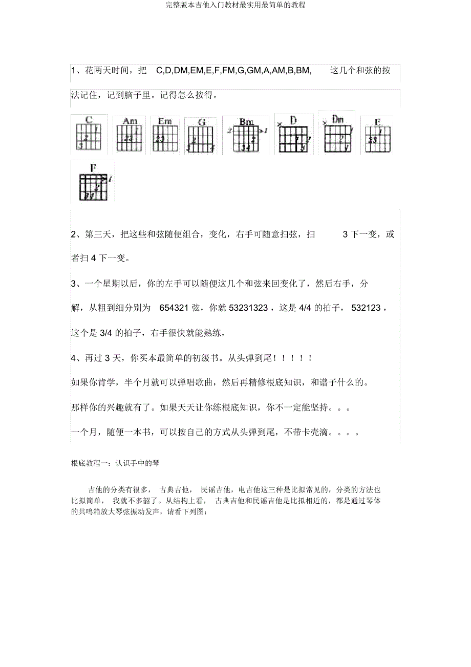 吉他入门教材最实用最简单教程.doc_第1页