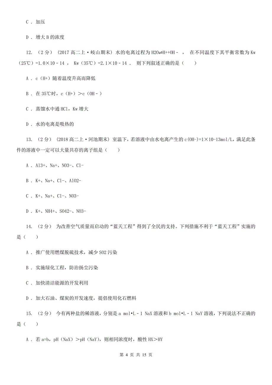 四川省广元市高二上学期期末化学试卷（理科）_第4页