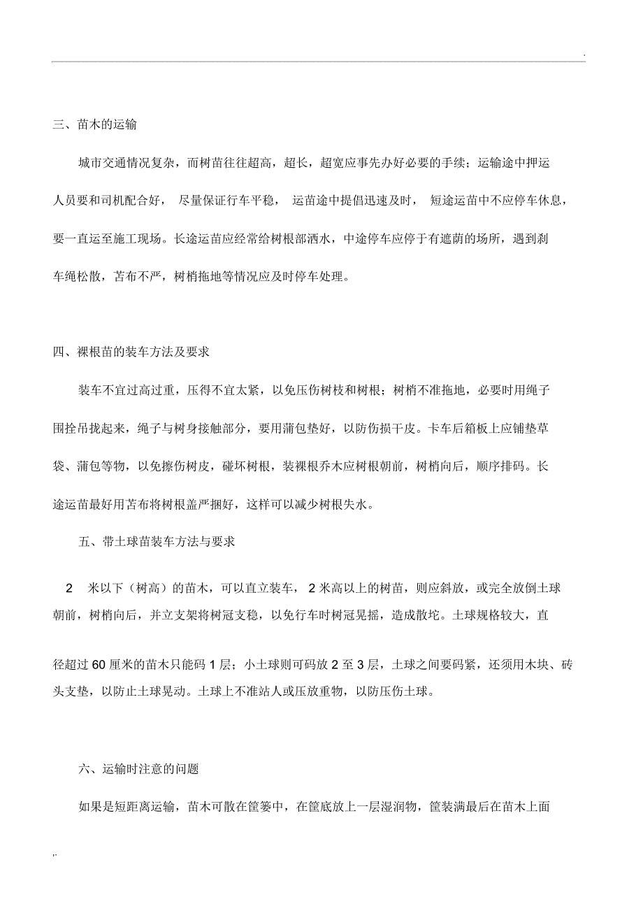 苗木运输、吊装方案_第3页