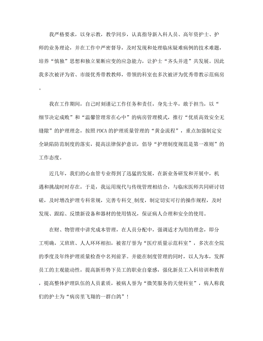 主管护师竞聘述职报告范本_第2页