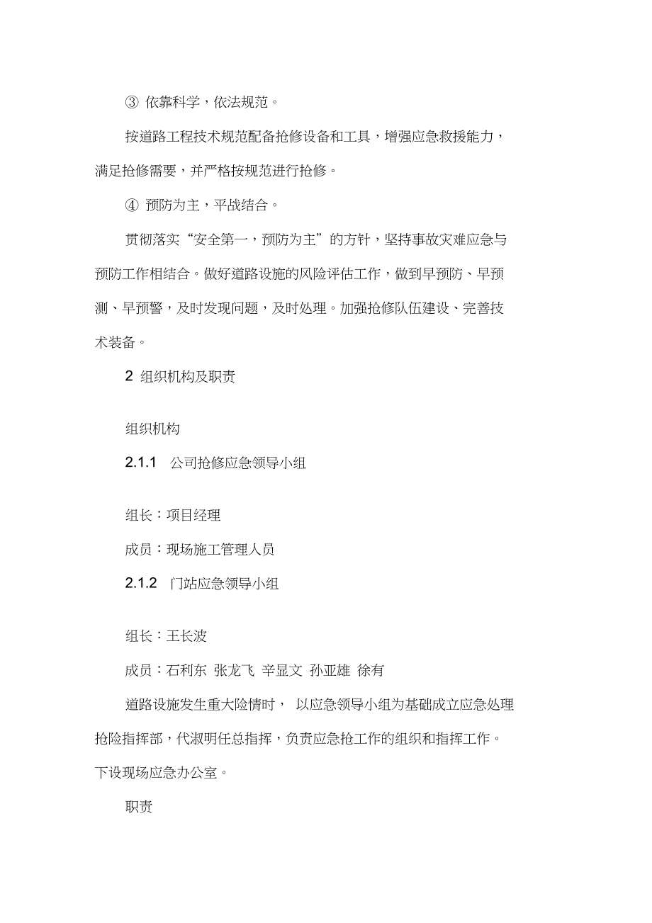 抢修工程应急预案_第3页