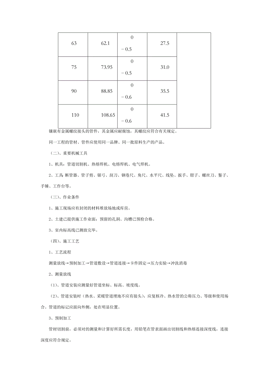 建筑给排水施工技术交底记录全套_第3页