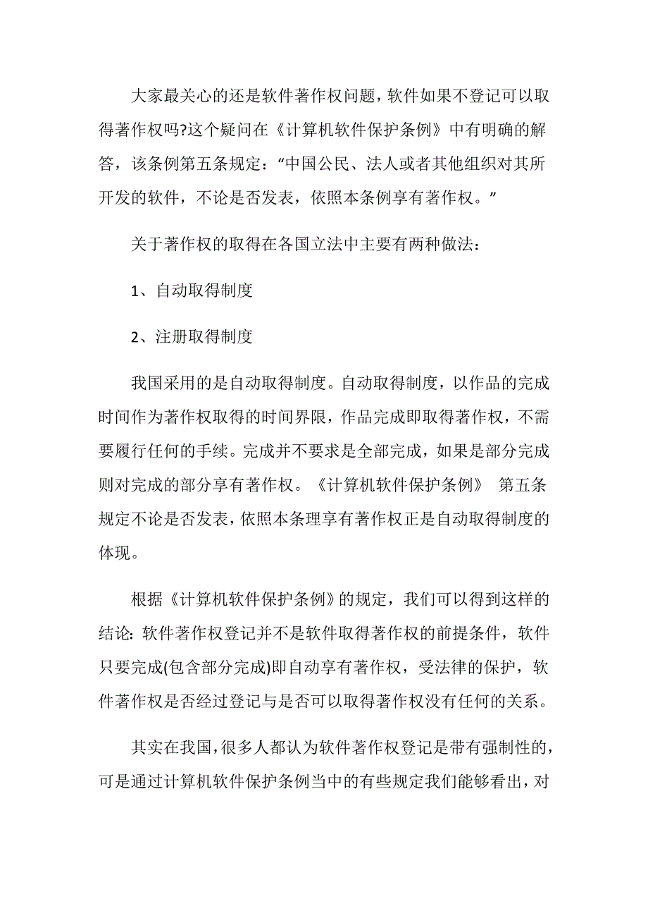 软件著作权登记的效力的法律依据是什么？_第3页