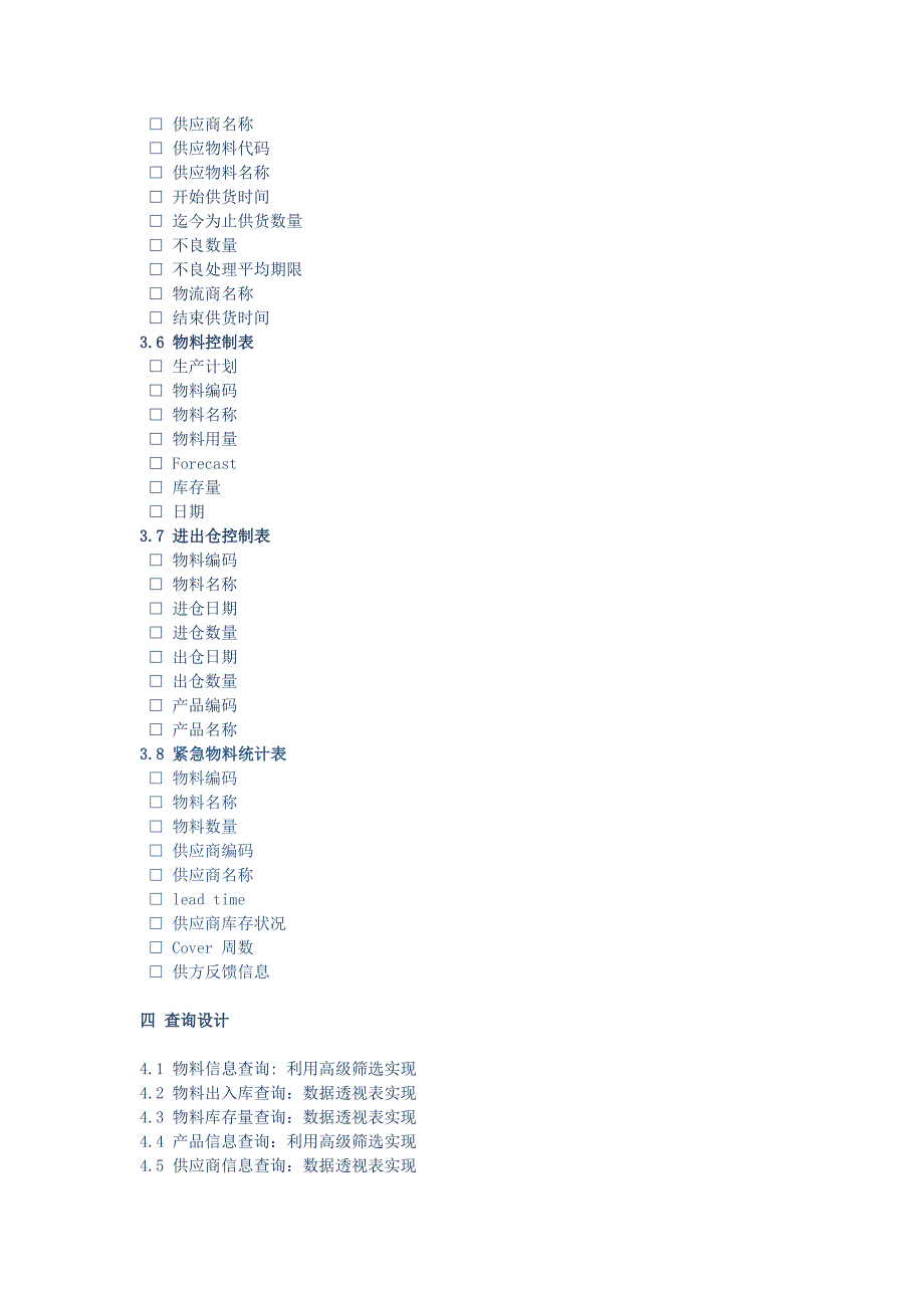 材料管理管理系统模型.docx_第3页