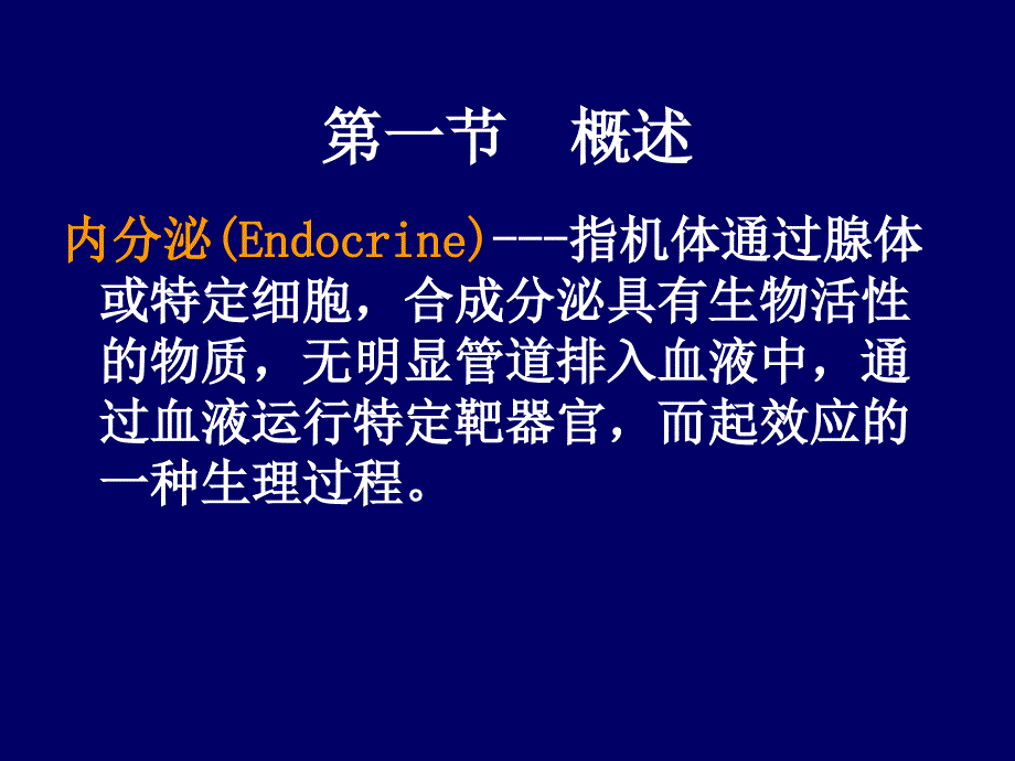 内分泌疾病的代谢紊乱_第2页