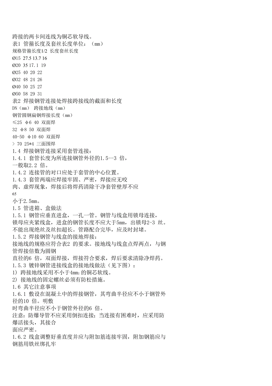 建筑电气安装施工工艺_第3页