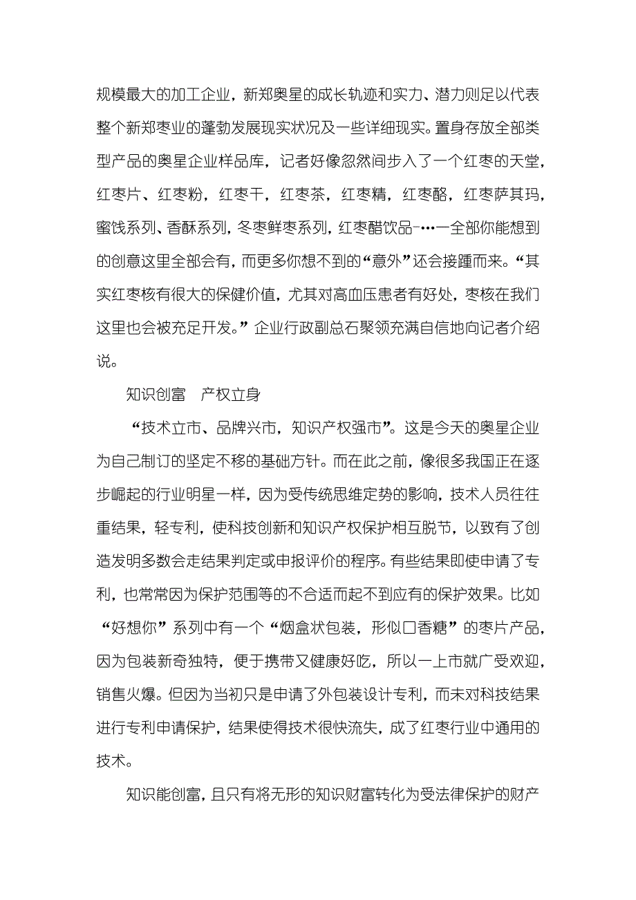 潜心铸一“枣”智慧变产权 枣的三种摘法和教育智慧_第2页