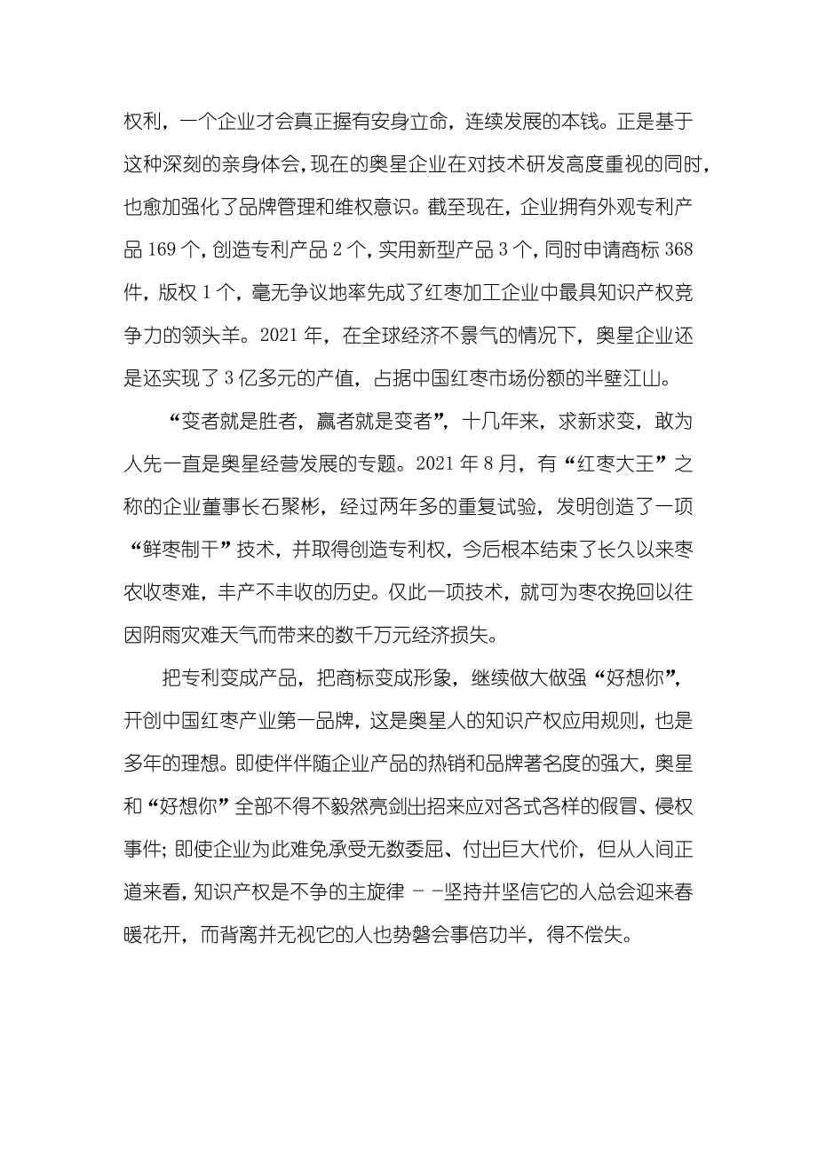 潜心铸一“枣”智慧变产权 枣的三种摘法和教育智慧_第3页