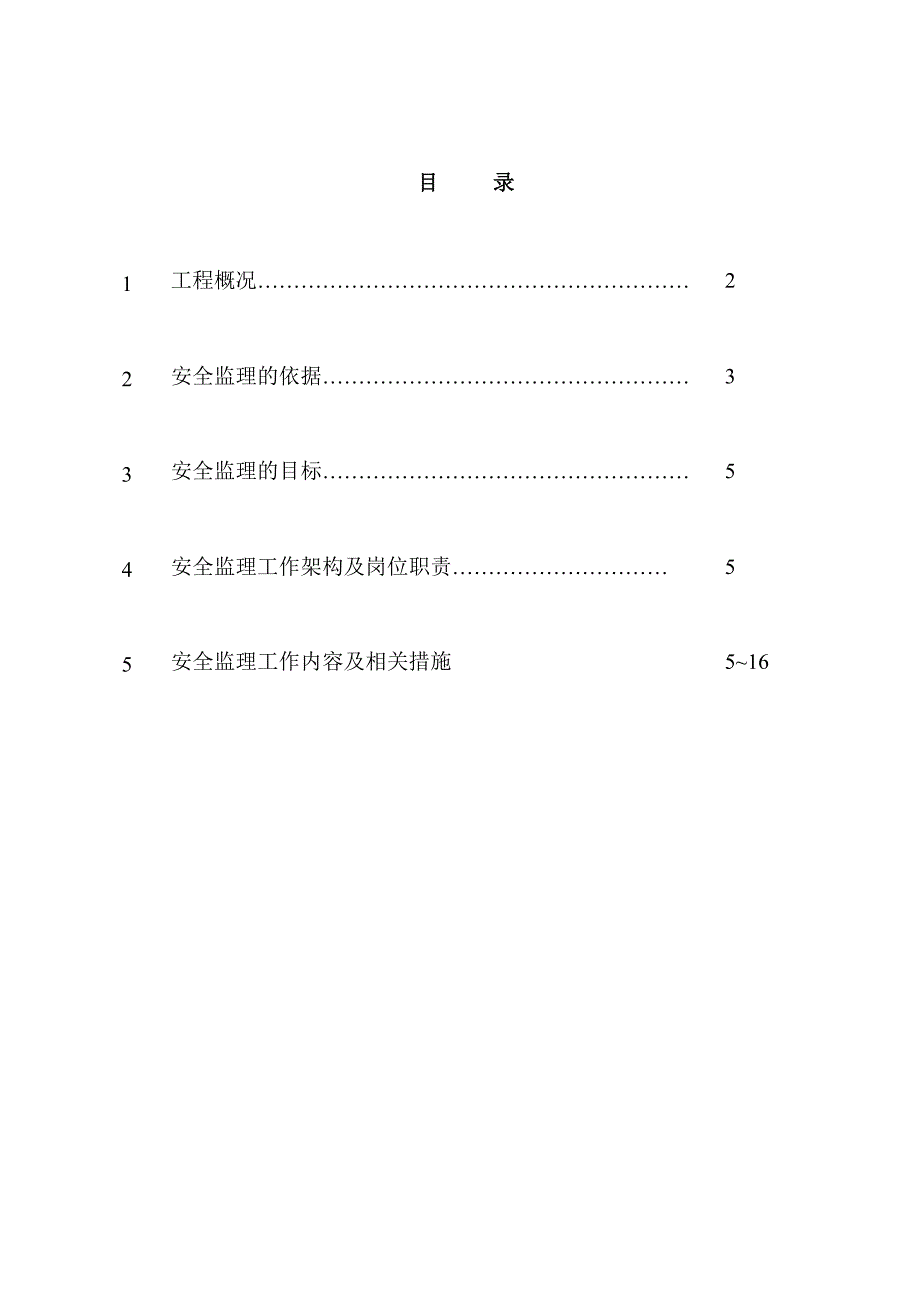 钢结构工程安全监理细则_第2页