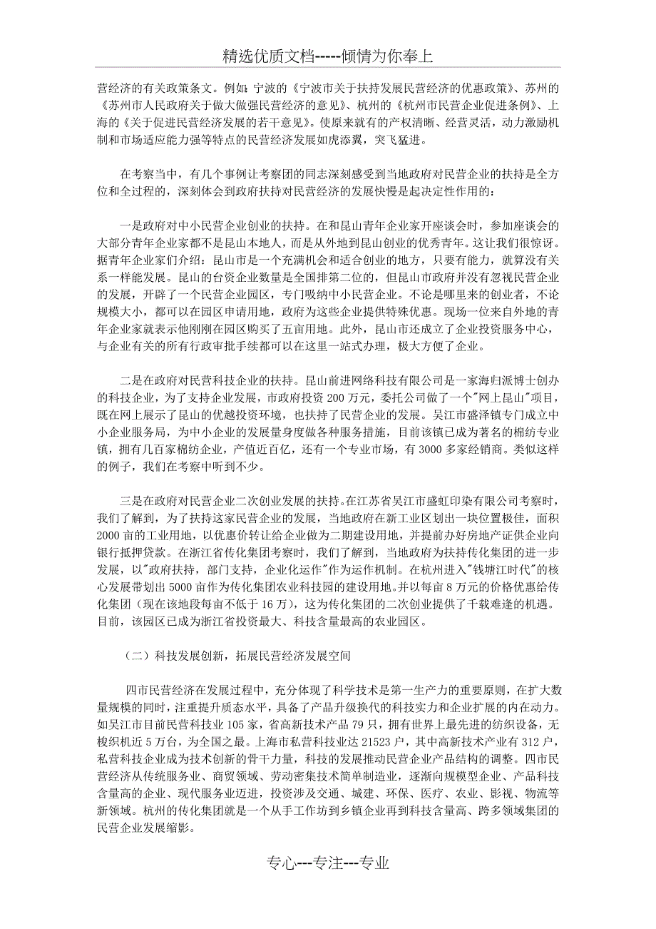 宁波、苏州、杭州、上海四市民营经济发展考察报告_第3页