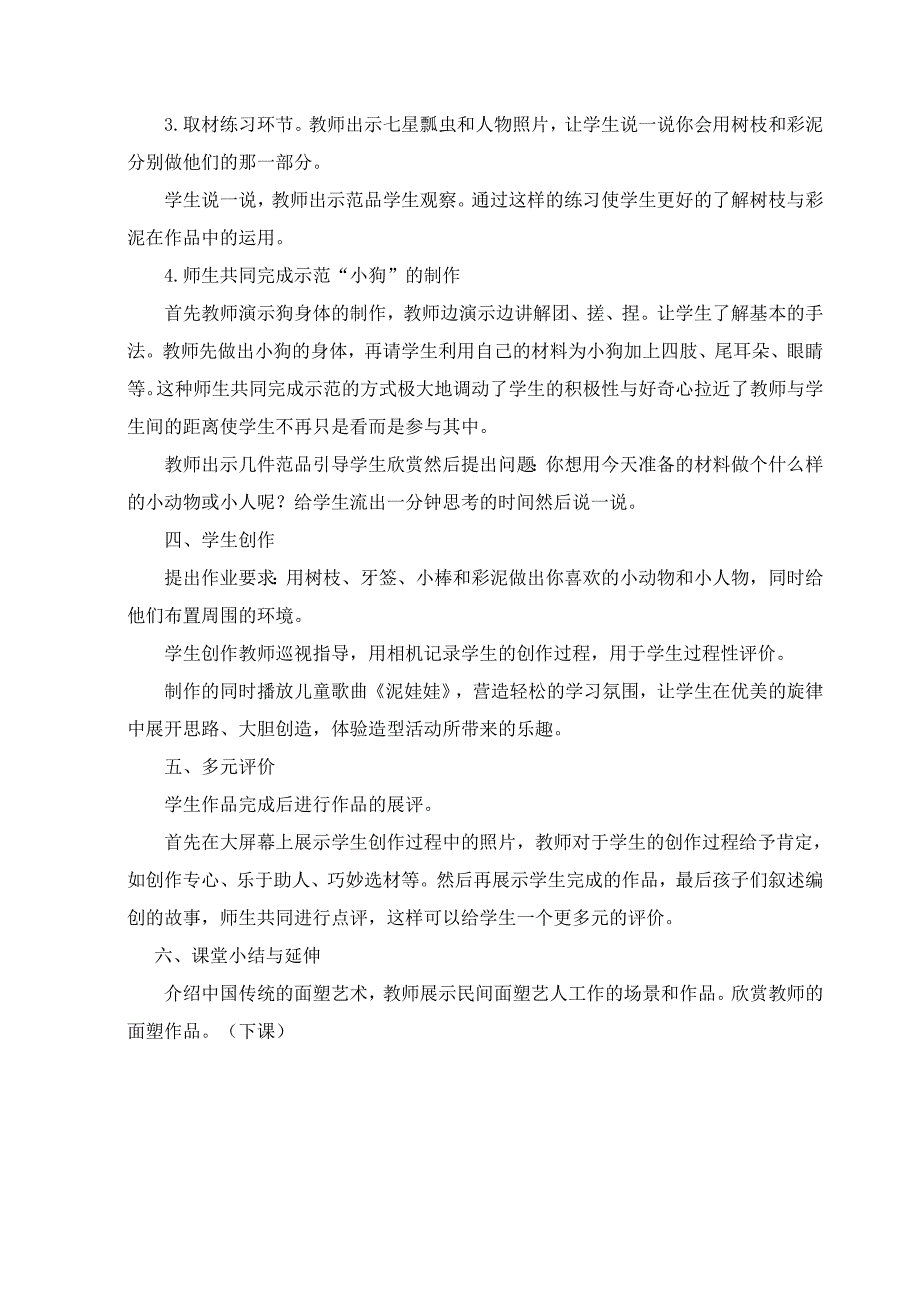 湘版小学美术一年级下册《小动物 小人物》教案_第3页