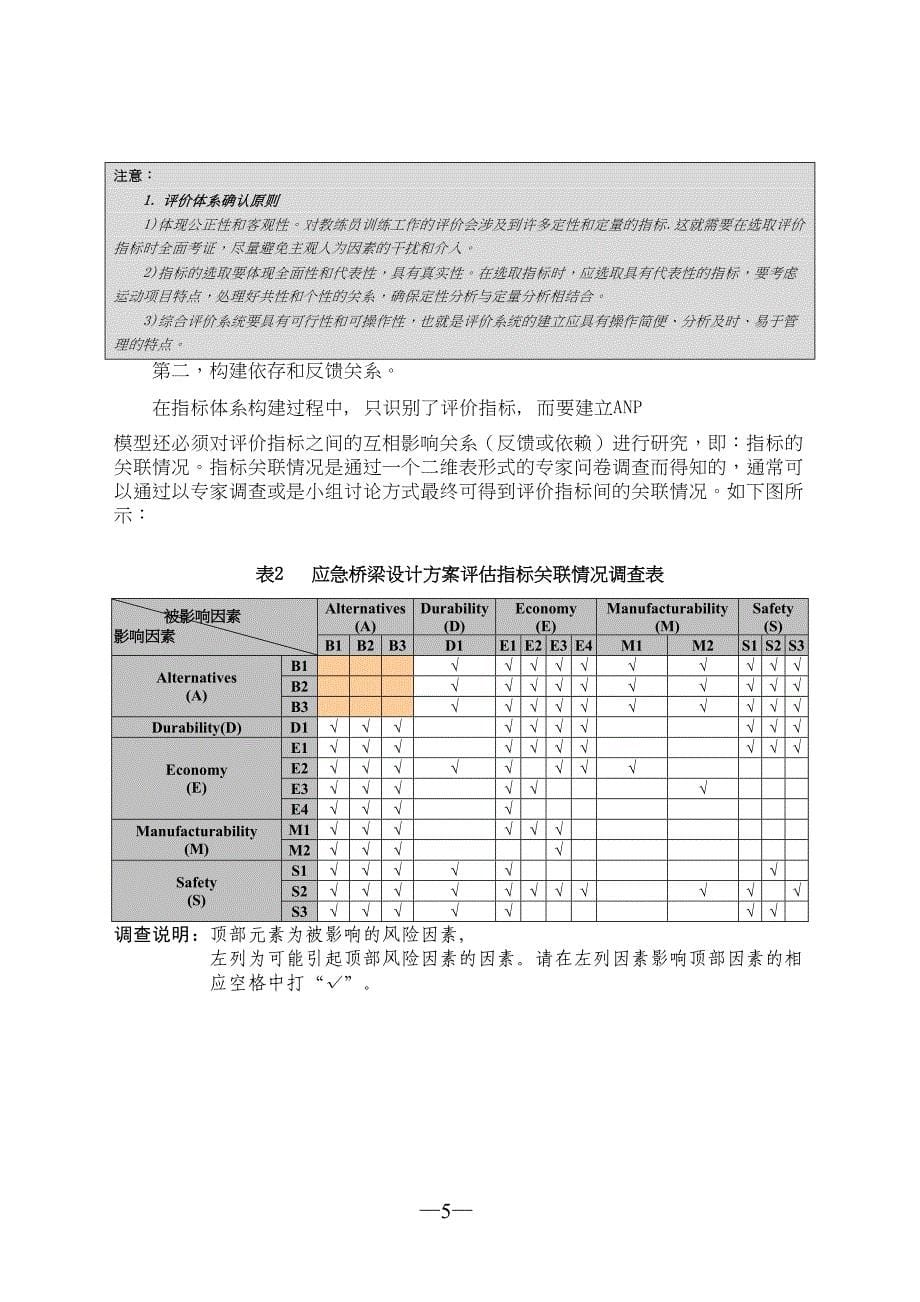 轻松带你学习ANP法SD软件(DOC 28页)_第5页