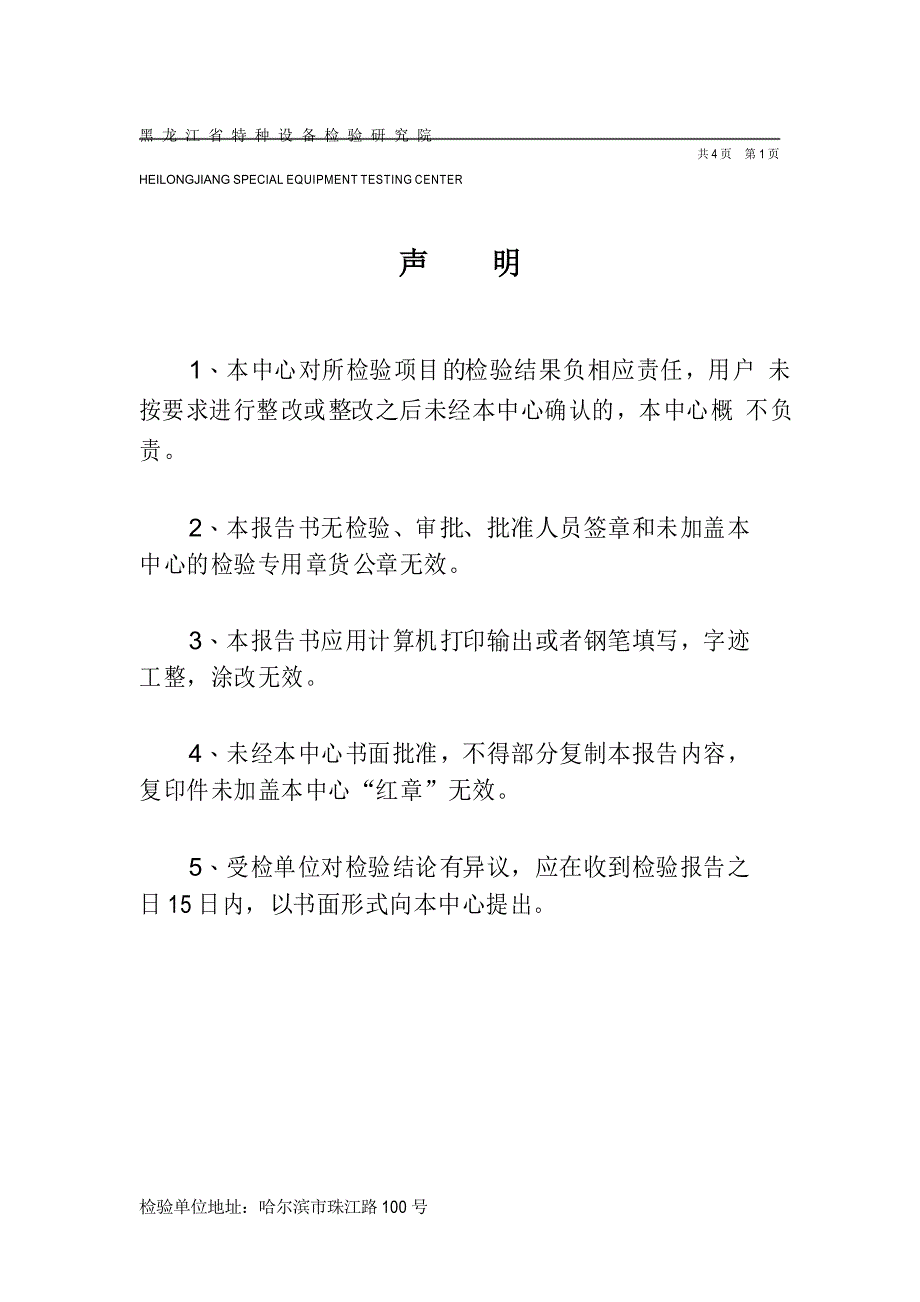 吊车质检报告样板_第2页