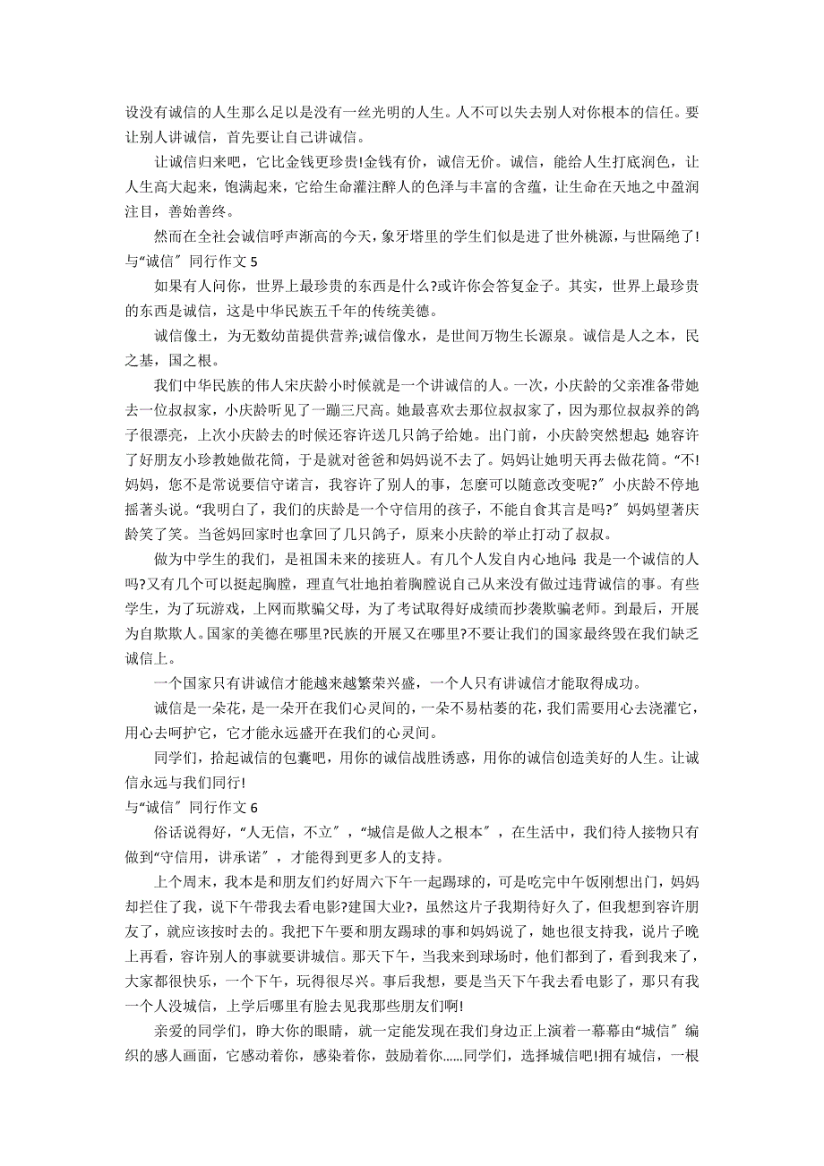 与“诚信”同行作文_第3页