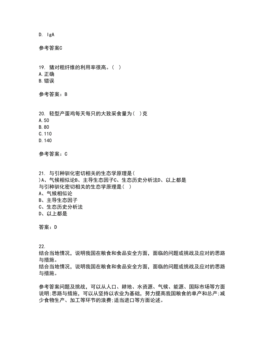 东北农业大学22春《养猪养禽学》补考试题库答案参考33_第5页