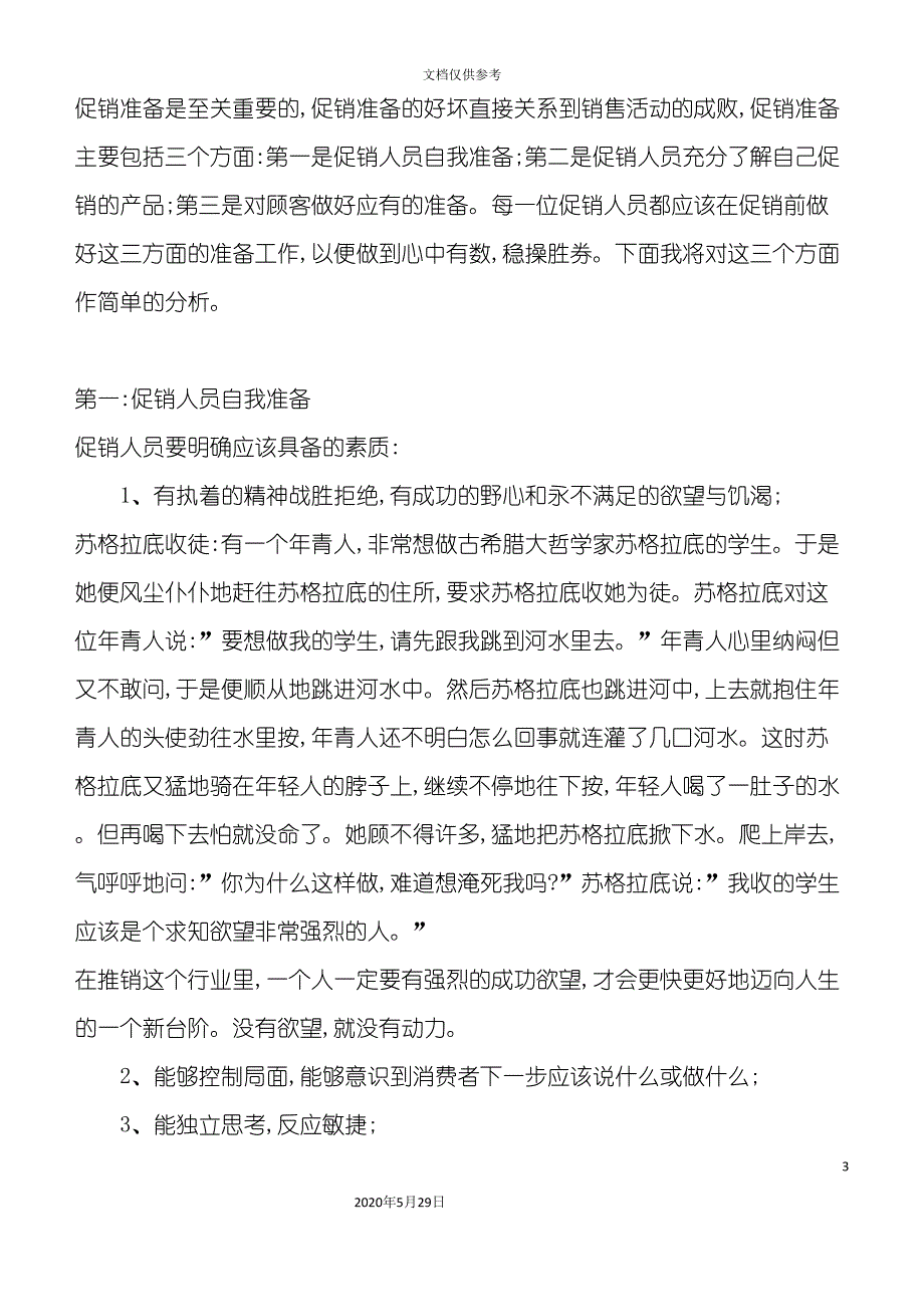 促销人员的促销技巧培训手册_第3页